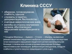 Головокружение, потеря сознания при перелете