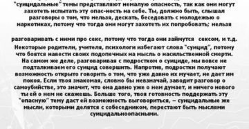 Страх и мысли о суициде