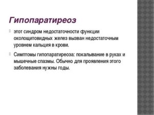 Гипопаратиреоз