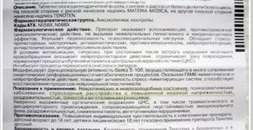 Показания к приему тенотена