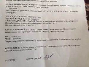 Расшифровка узи после инфаркта