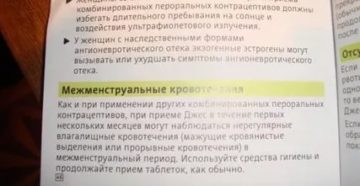 Коричневая мазня во время приема джес +