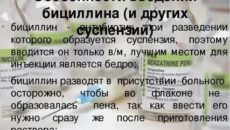 Бициллин 5 сразу после укола закружилась голова