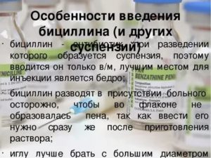 Бициллин 5 сразу после укола закружилась голова