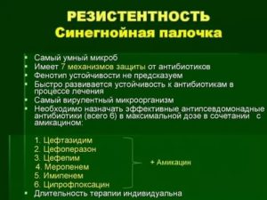 Чем лечить синегнойную палочку 10 во 2 степени?