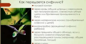 Заразен ли сифилис при операции?