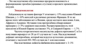Инвалидность при наследственной тромбофилии