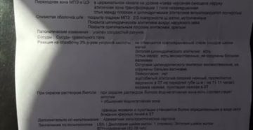 Диагноз кольпоскопии LSIL
