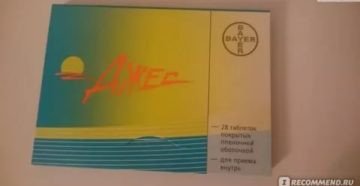 Прием джес плюс, планирование беременности