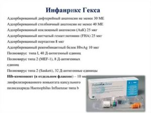 Вакцинация Инфанрикс Гекса после полной вакцинации от гепатита