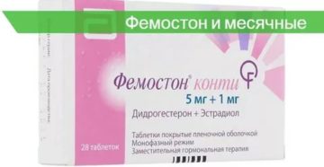 Месячные, фемостон
