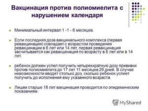 Нарушен график прививок от полиомиелита