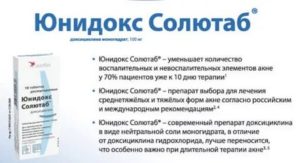 Юнидокс Солютаб от прыщей и алкоголь - совместимость?