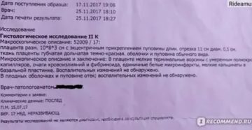 Расшифровка гистологического исследования плода