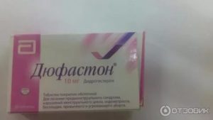 Дюфастон 2 таблетки 2 раза в день