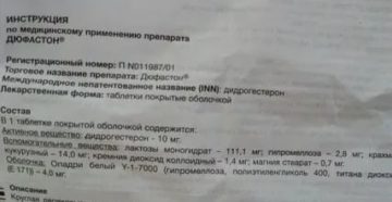 Не приняла 4 таблетки дюфастона сразу при угрозе