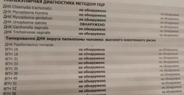 Уреаплазмоз и ВПЧ высокого риска