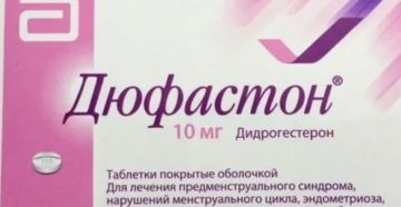 Дюфастон, месячные не заканчиваются