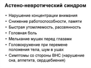 Всд, астено-невротический синдром