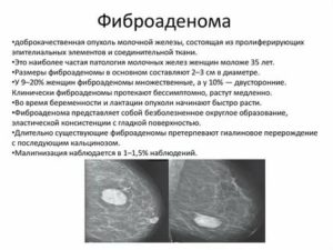 Фиброаденома и беременность. Онколог рекомендует удалить