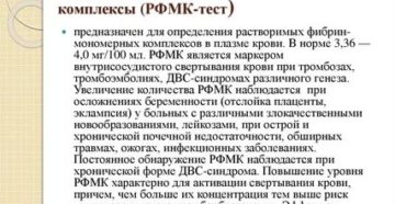 Повышен РФМК-тест при беременности