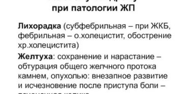 Субфебрильная температура при ЖКБ Субфебрильная температура при ЖКБ