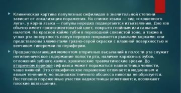 Пятна на на спинке языка похожие на скошенный луг