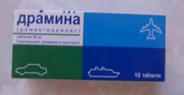 Драмина при беременности