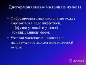 Дисгормональные изменения