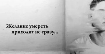 Депрессия, желание умереть