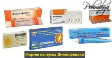 Совместимость омепразола, диклофенака и нимесулида 1 %