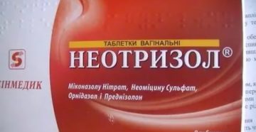 Неотризол