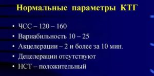 КТГ, что значит 7 из 8 параметров в норме