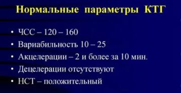 КТГ, что значит 7 из 8 параметров в норме