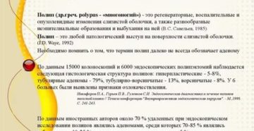 Действия после удаления тубулярной аденомы толстой кишки