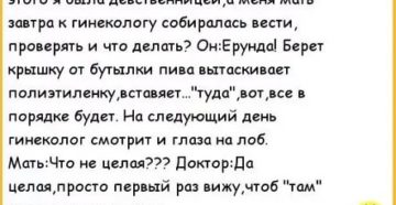 Можно ли сказать гинекологу, что девственница