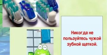 Чужая зубная щетка