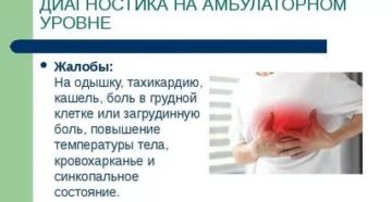 Боль в грудной клетке, тахикардия