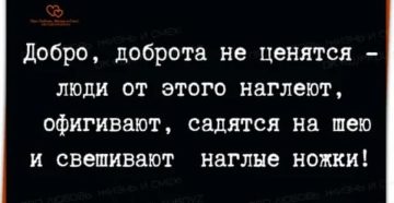 Люди из-за моей безотказности садятся на шею и пользуются мной