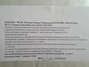 Помогите расшифровать заключение фгдс