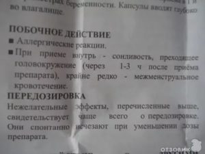 Утрожестан и его побочные действия
