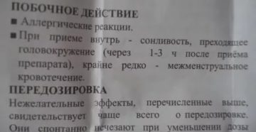 Утрожестан и его побочные действия