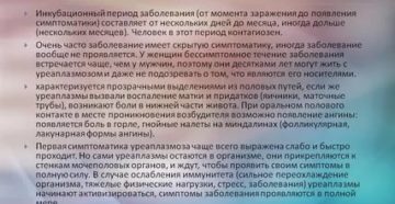 Уреаплазма не лечится