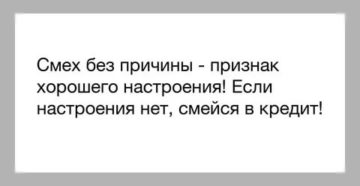 Смех без причин