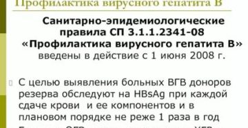 Вирусны Гепатит с эпид номером