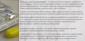 Лечение уреаплазмы клацидом