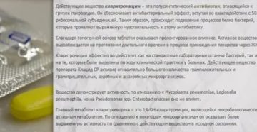Лечение уреаплазмы клацидом