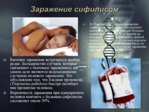 Может ли носитель сифилиса заразить