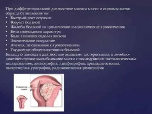 Димиа при миоме матки противопоказанин