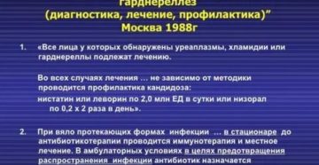 Лечение микоплазмоза и гарднереллеза